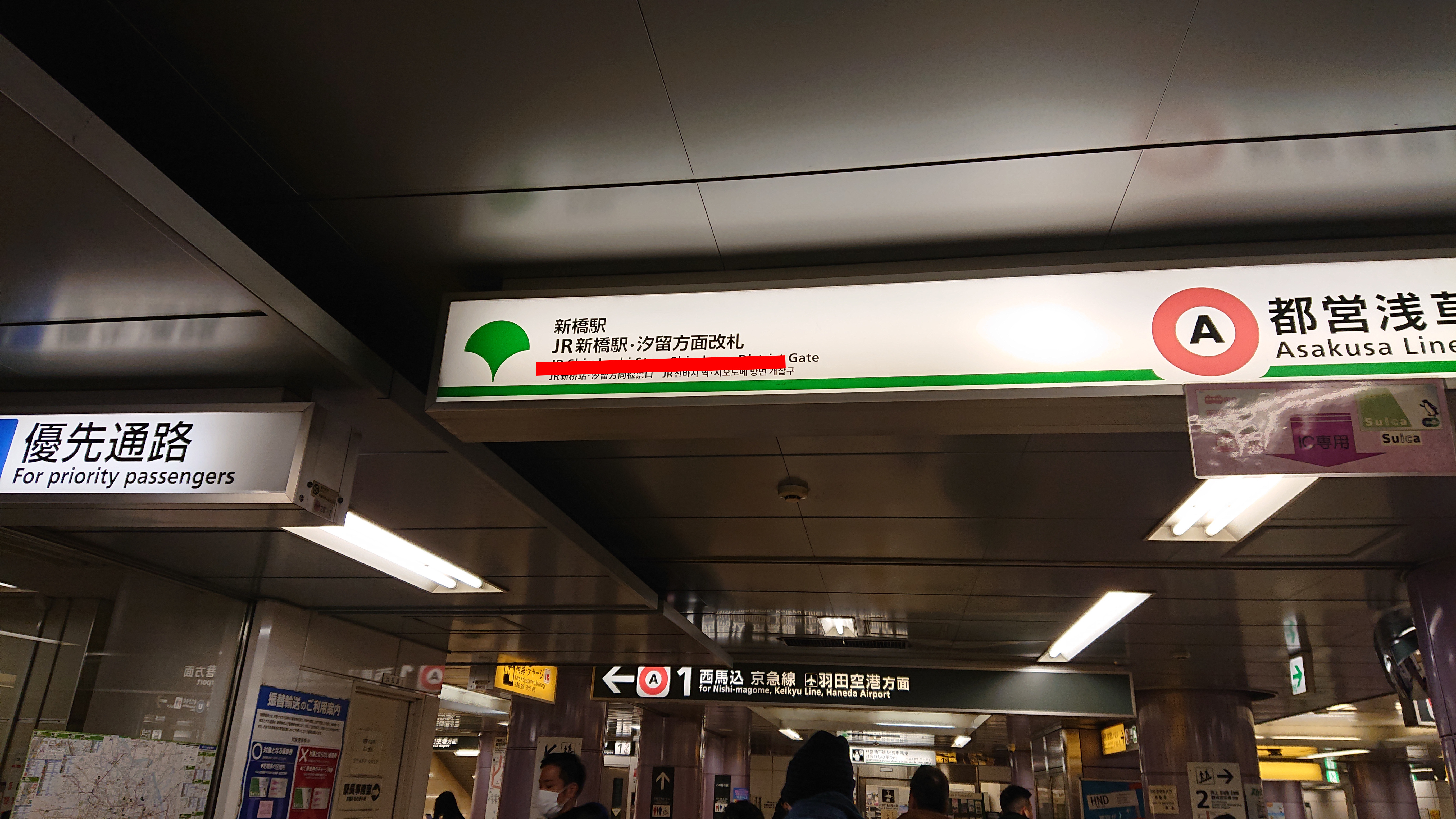 新橋駅