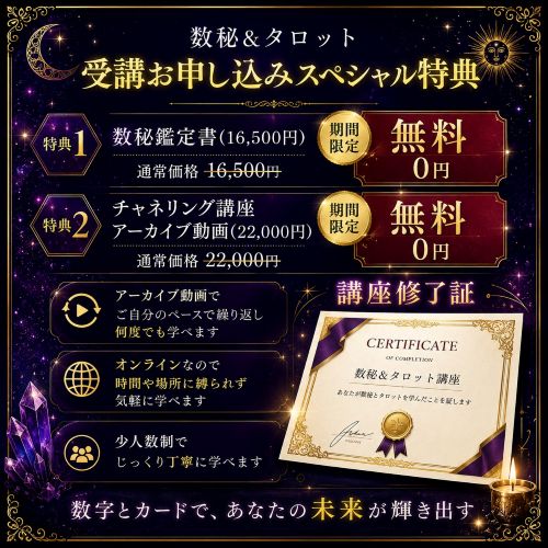 インサイト数秘術&タロット講座