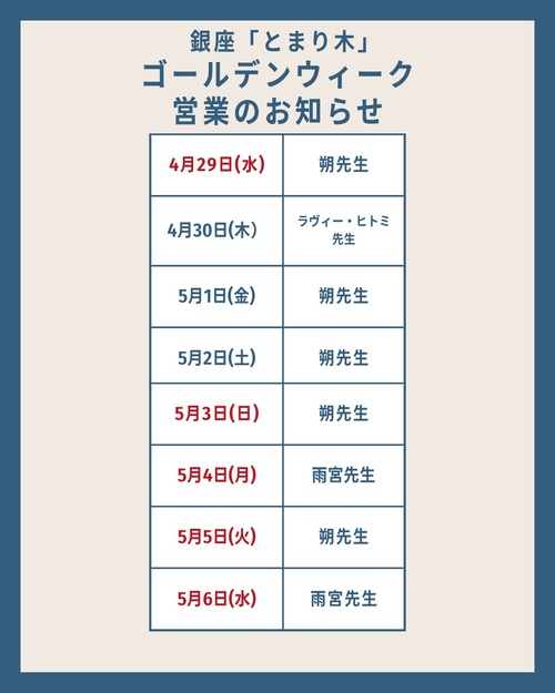 GWキャンペーン