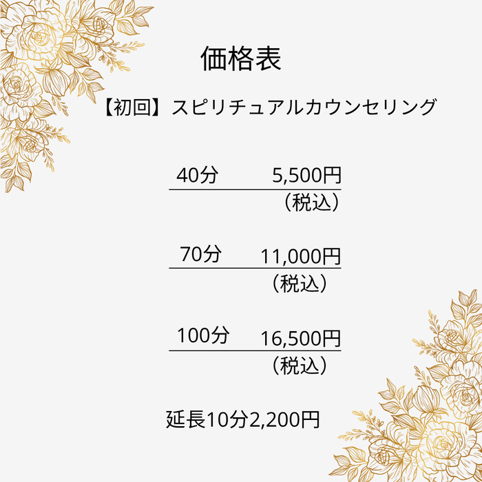 銀座・新橋で当たると人気の占い|価格表