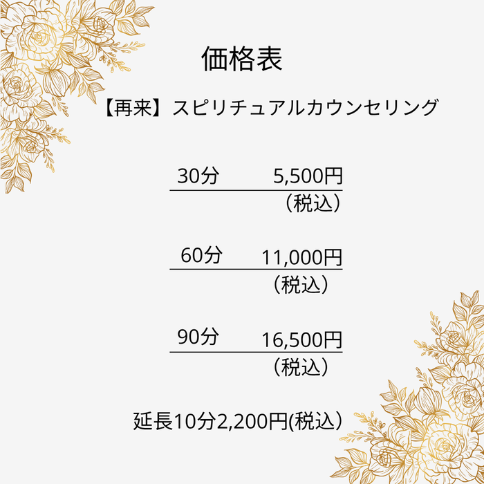 銀座・新橋で当たると人気の占い|価格表