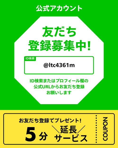 LINE＠