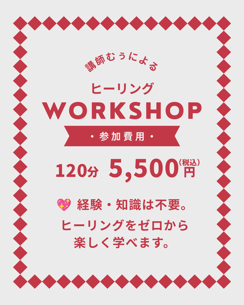 ワークショップ
